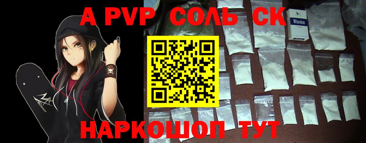 Alfa_PVP VHQ Кушва
