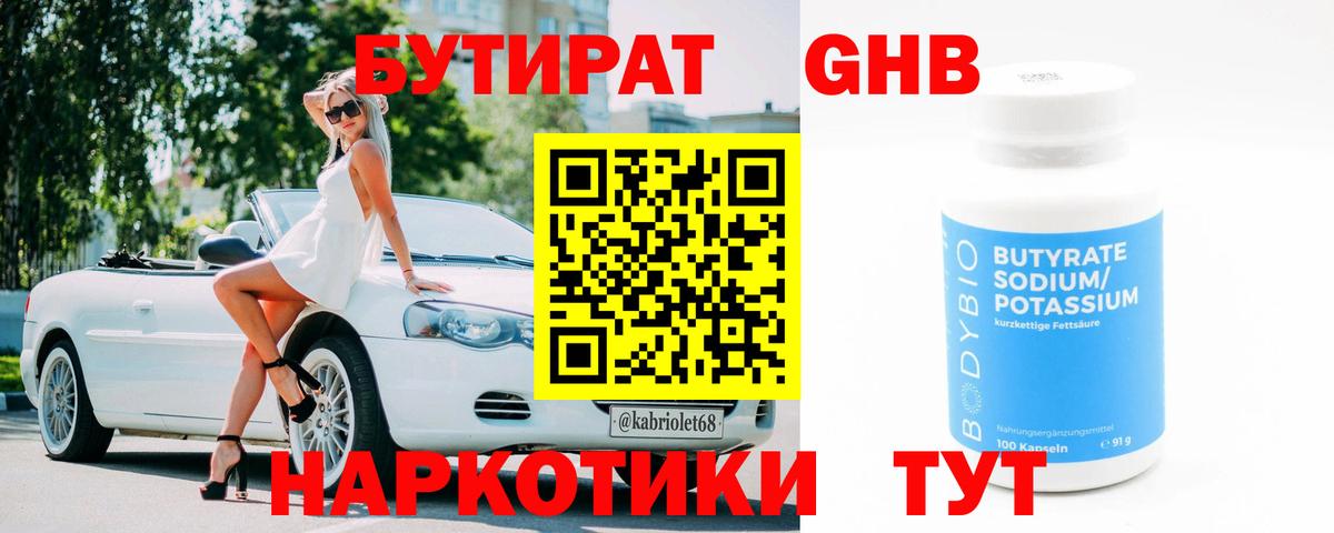 Бутират оксана Кушва