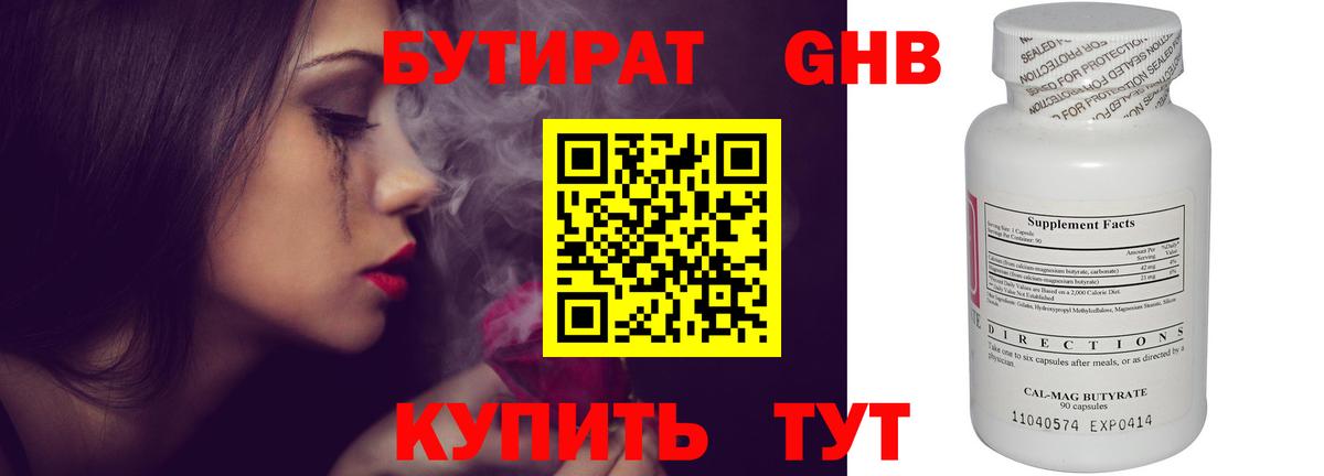 Бутират бутик  Вход с VPN  Кушва 