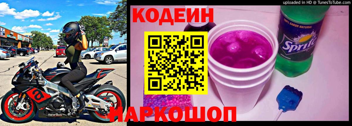 Кушва  Кодеиновый сироп Lean напиток Lean (лин)  Кодеин Purple Drank  Вход с VPN 